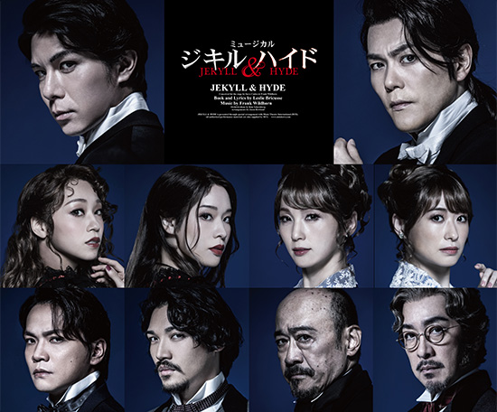 ミュージカル『ジキル＆ハイド』