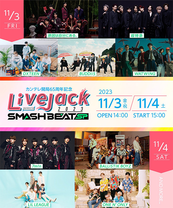『Livejack 2023 SMASH BEAT SP』