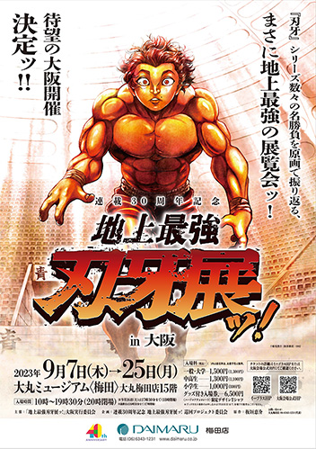 連載30周年記念『地上最強刃牙展ッ！in 大阪』