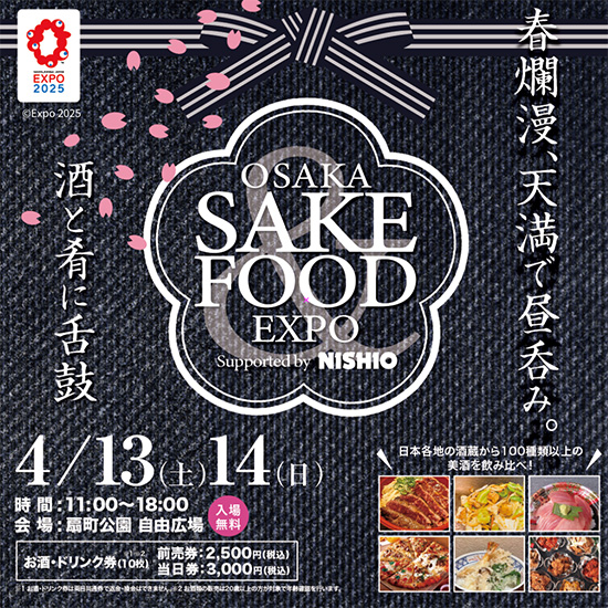 『大阪SAKE＆FOOD EXPO2024 supported by NISHIO』