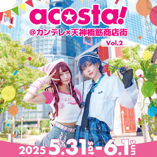 『acosta！＠カンテレ×天神橋筋商店街Vol.2』