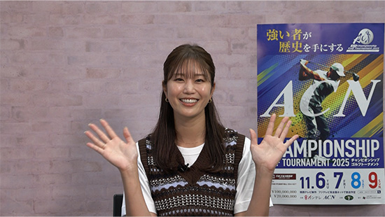 ACNチャンピオンシップゴルフトーナメント2025