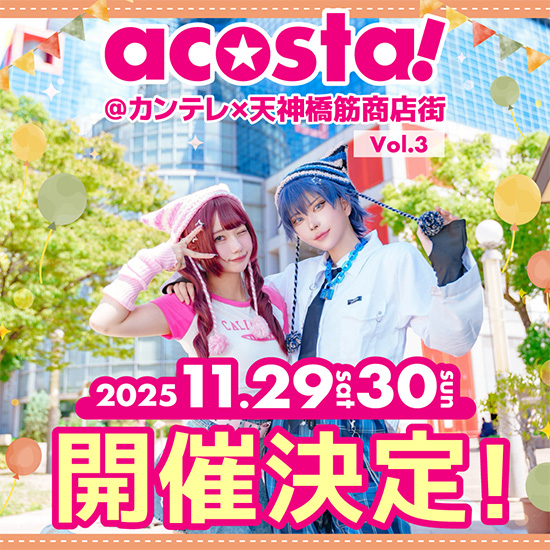 『acosta！＠カンテレ×天神橋筋商店街Vol.3』