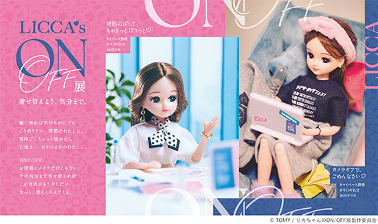 『リカちゃんのON/OFF展』