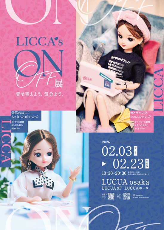 『リカちゃんのON/OFF展』