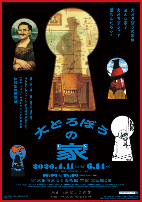 大どろぼうの家