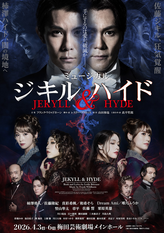 ミュージカル『ジキル＆ハイド』