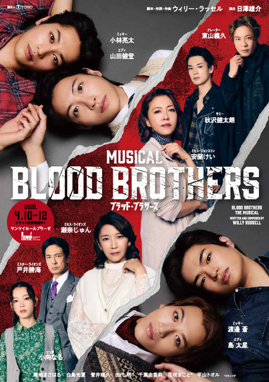 ブラッド・ブラザーズ