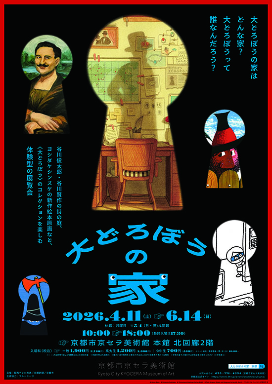 大どろぼうの家