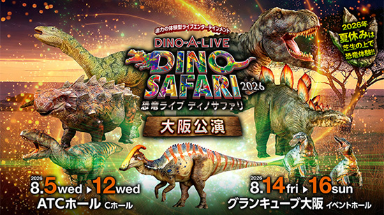 「DINO SAFARI 2026」 大阪公演