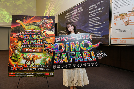 「DINO SAFARI 2026」 大阪公演