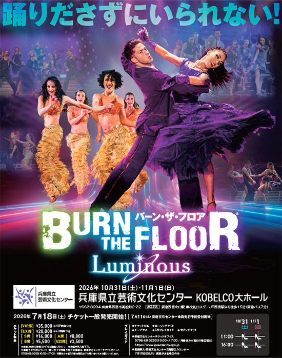 『バーン・ザ・フロア』