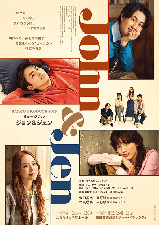 ミュージカル「ジョン＆ジェン」