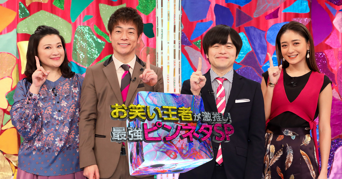 人気ピン芸人大集合！陣内バカリの最強ピンネタ20連発SP