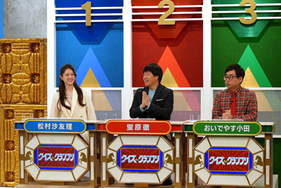 松村沙友理、蛍原徹、おいでやす小田