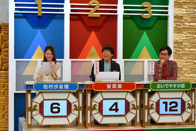 松村沙友理、蛍原徹、おいでやす小田