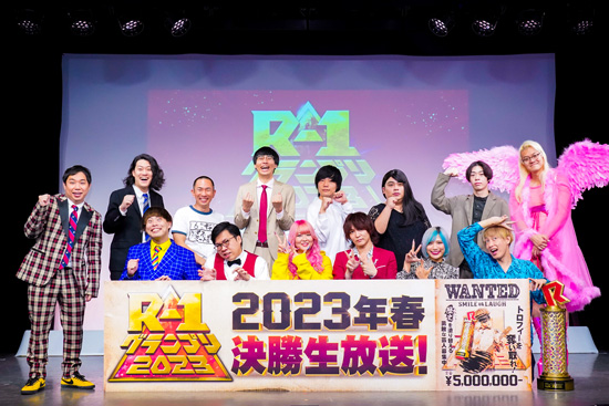 R-1 グランプリ 2023 やります記者会見