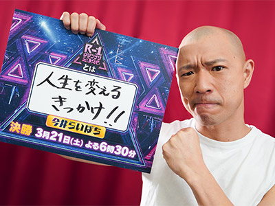 今井らいぱち