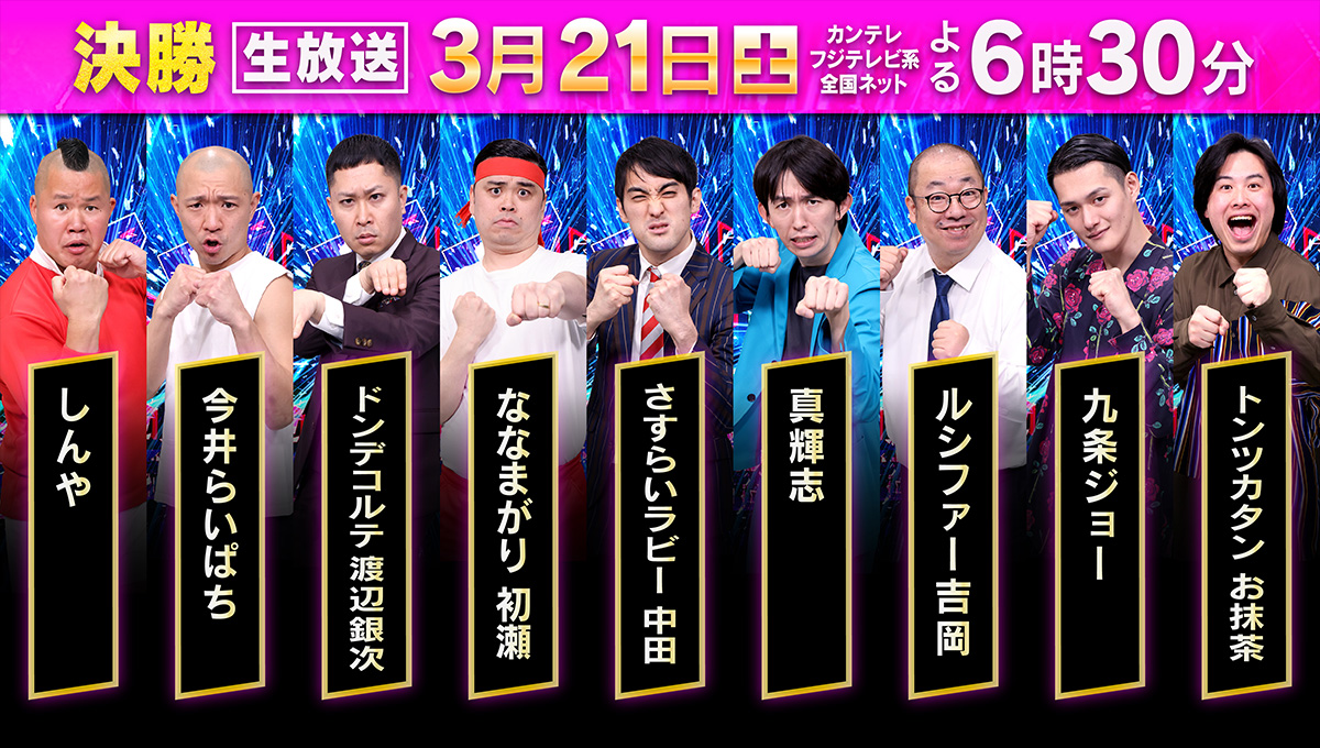 Indeed R-1グランプリ2026 番組トピックス