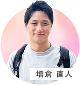 増倉 直人