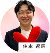 住本 遼馬