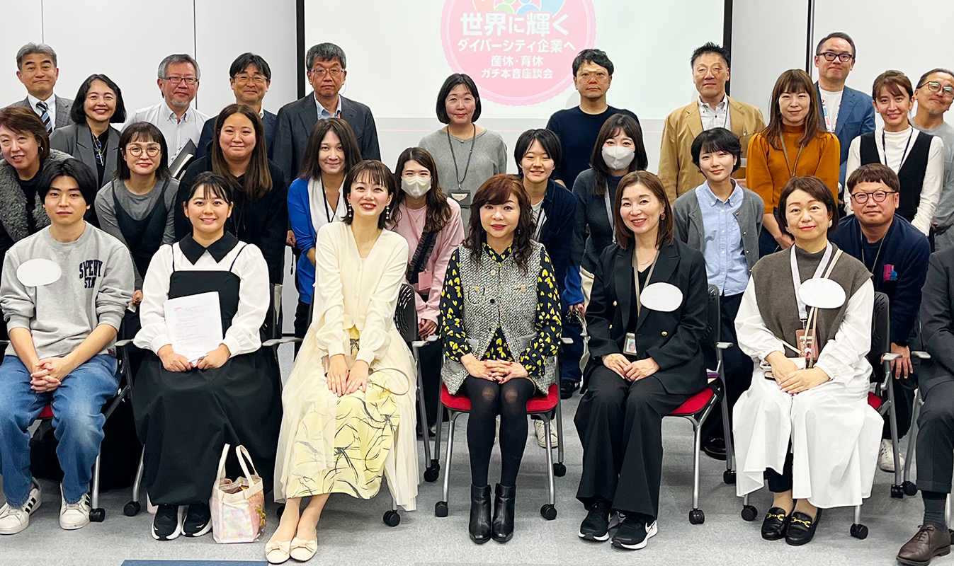 ダイバーシティ