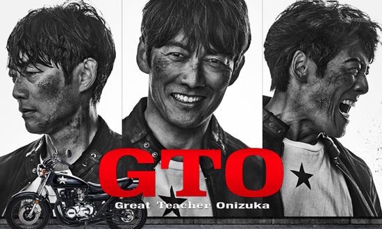 『GTO』