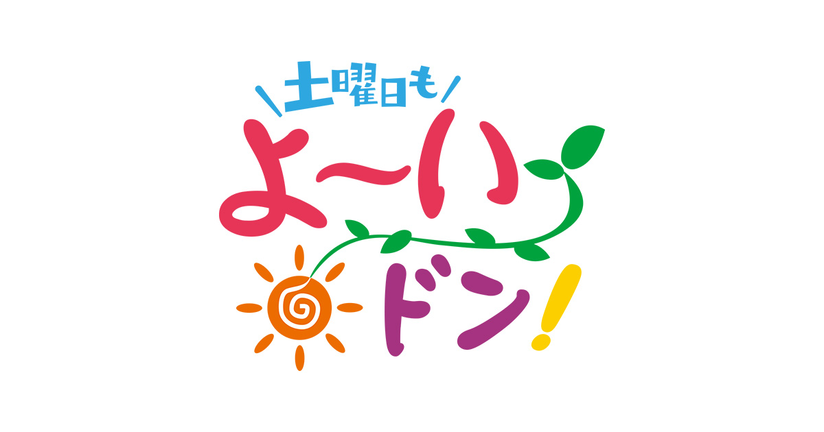 いりたて名人三点セット　2017/06/02関西テレビ「よ～いドン！」放送 1200_630.jpg