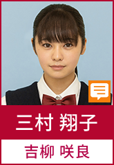 相関図 青のsp 関西テレビ放送 カンテレ