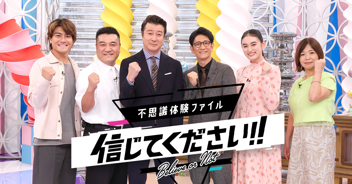 不思議体験ファイル 信じてください！！
