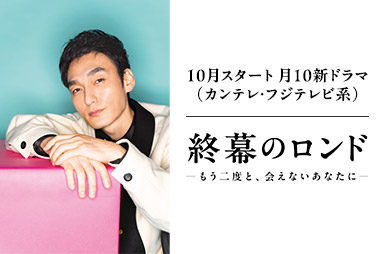終幕のロンド —もう二度と、会えないあなたに—