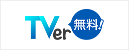 TVer