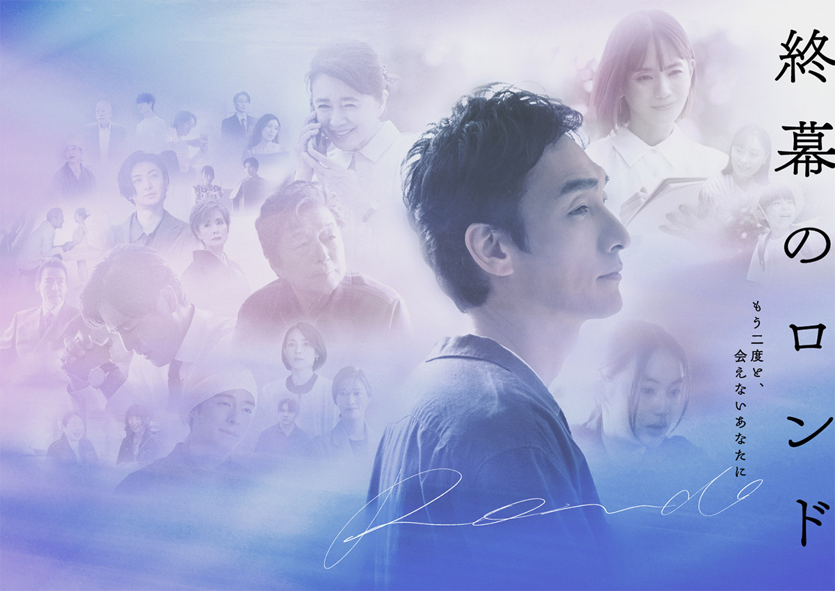 毎日新聞社「たのシニア」×「終幕のロンド」シンポジウム開催のお知らせ