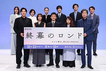 制作発表会見レポート