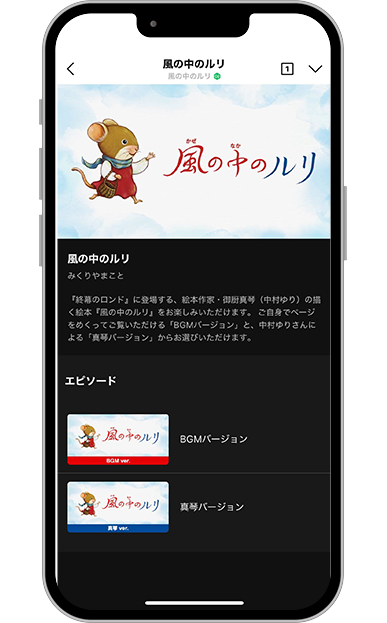 LINEミニアプリ操作画面