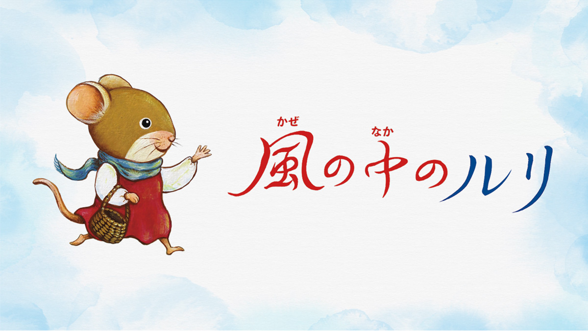 劇中に登場する絵本の“完全版”をLINEミニアプリ上で限定公開