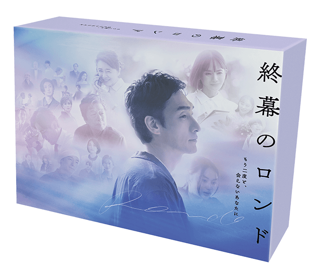 2026年7月8日（水）発売！「終幕のロンド」Blu-ray＆DVD BOXを各5名様にプレゼント！