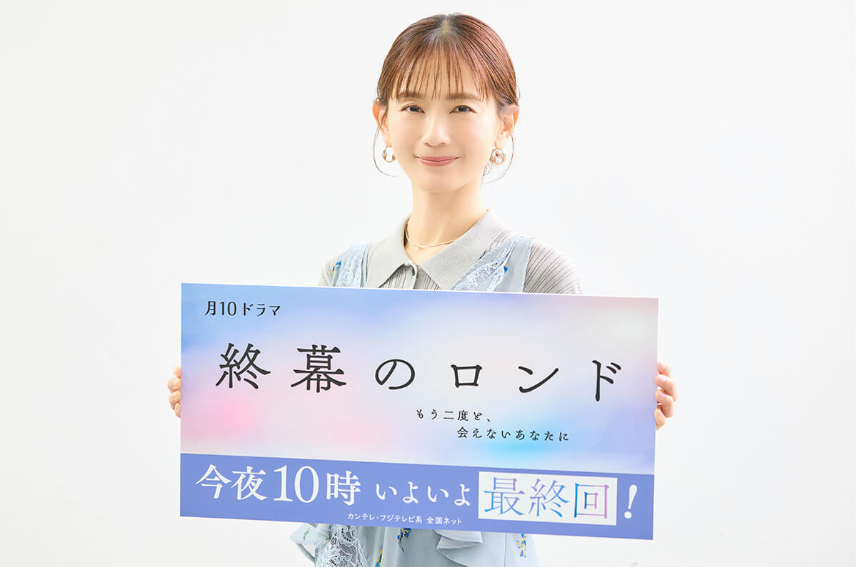 いよいよ今夜最終回！ヒロインを演じる中村ゆりが大阪で取材会に出席！