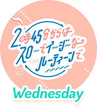 週替わりMC