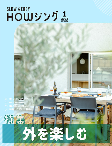 外を楽しむ