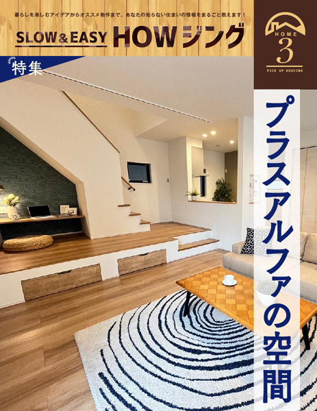 プラスアルファの空間