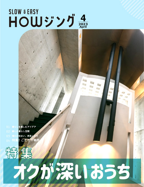 オクが深いおうち