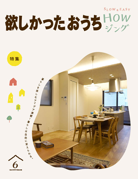欲しかったおうち