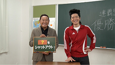 松木安太郎、ジョックロック（ゆうじろー）