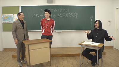 ジョックロック（福本ユウショウ・ゆうじろー）、松木安太郎