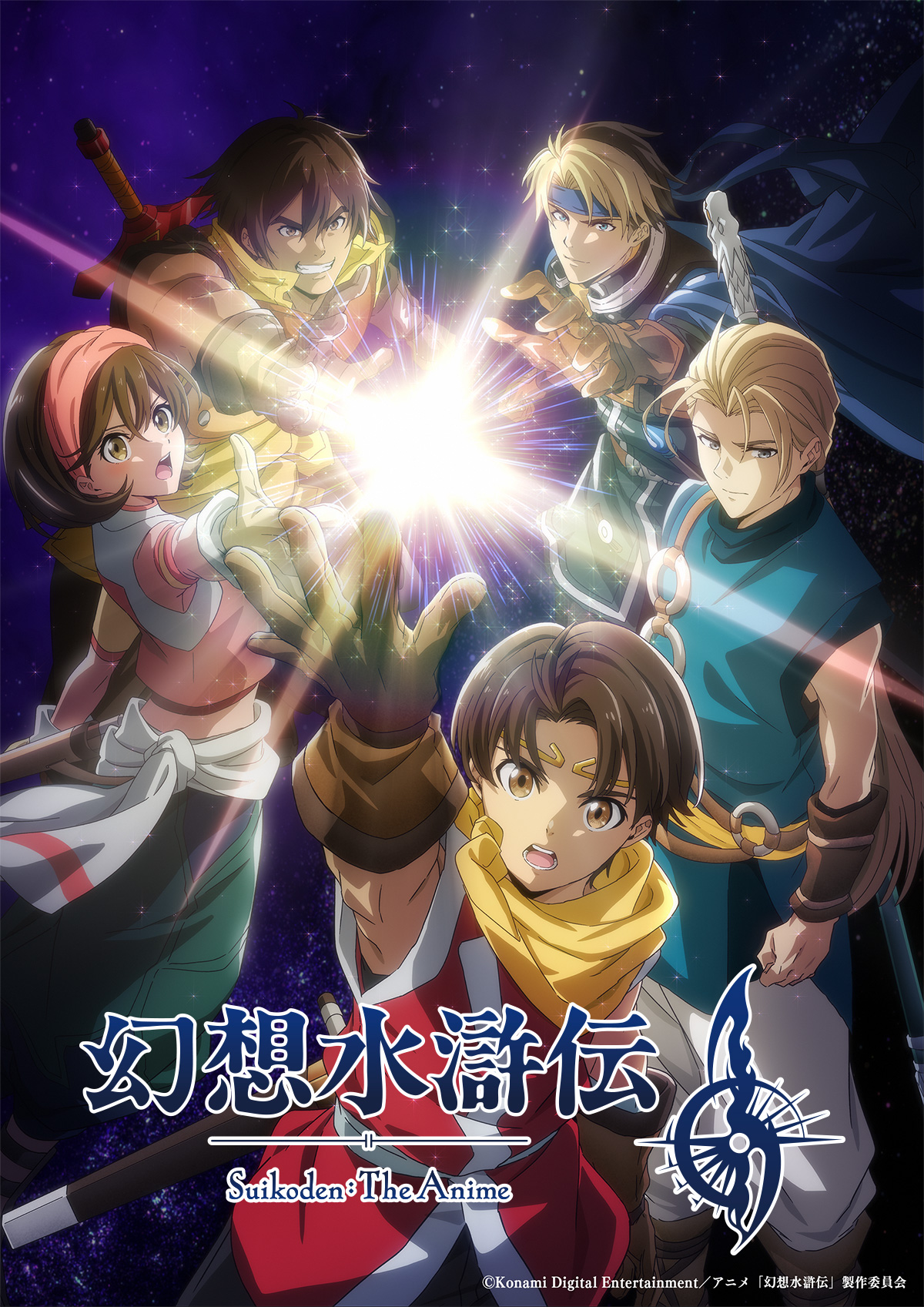 幻想水滸伝