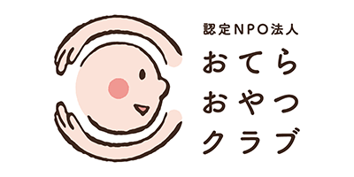 認定NPO法人 おてらおやつクラブ