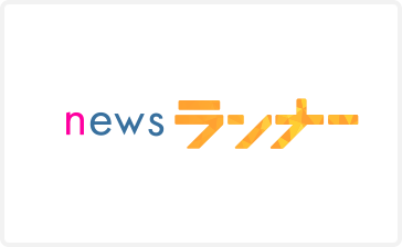 newsランナー