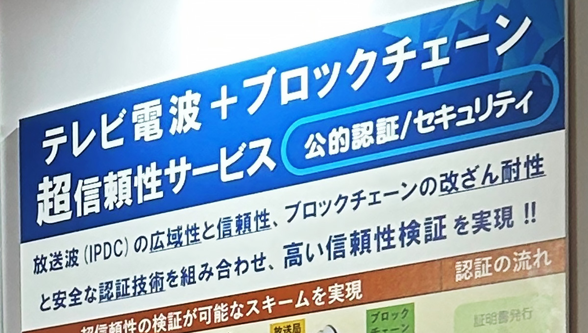 地域が必要とするデータを放送波で届ける取り組み