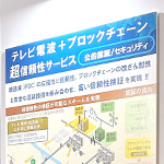 地域が必要とするデータを放送波で届ける取り組み